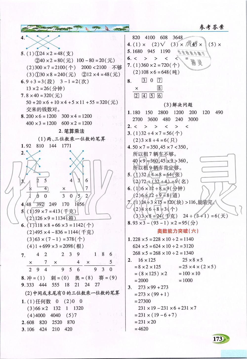 2019年新世紀(jì)英才引探練創(chuàng)英才教程三年級數(shù)學(xué)上冊人教版 第7頁