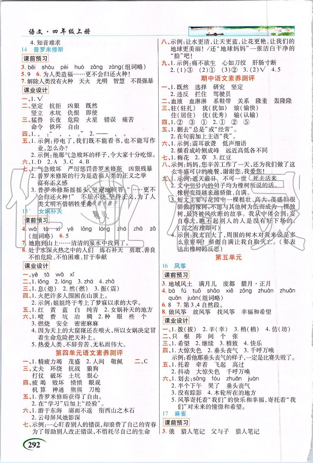 2019年新世紀(jì)英才引探練創(chuàng)英才教程四年級(jí)語(yǔ)文上冊(cè)人教版 第4頁(yè)