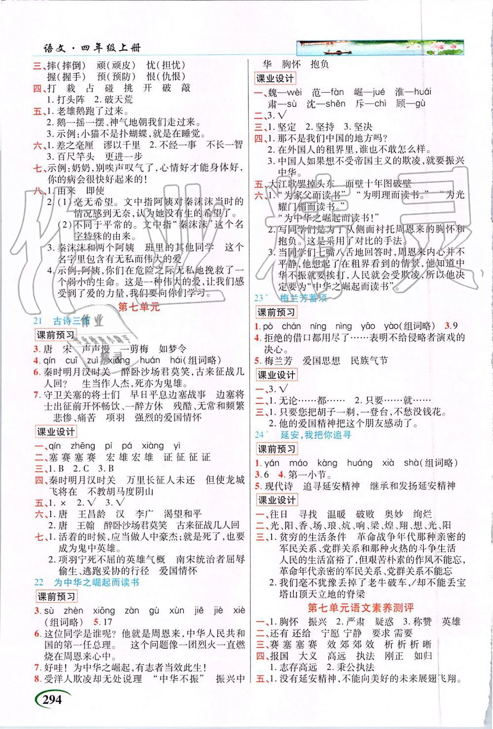 2019年新世紀英才引探練創(chuàng)英才教程四年級語文上冊人教版 第6頁