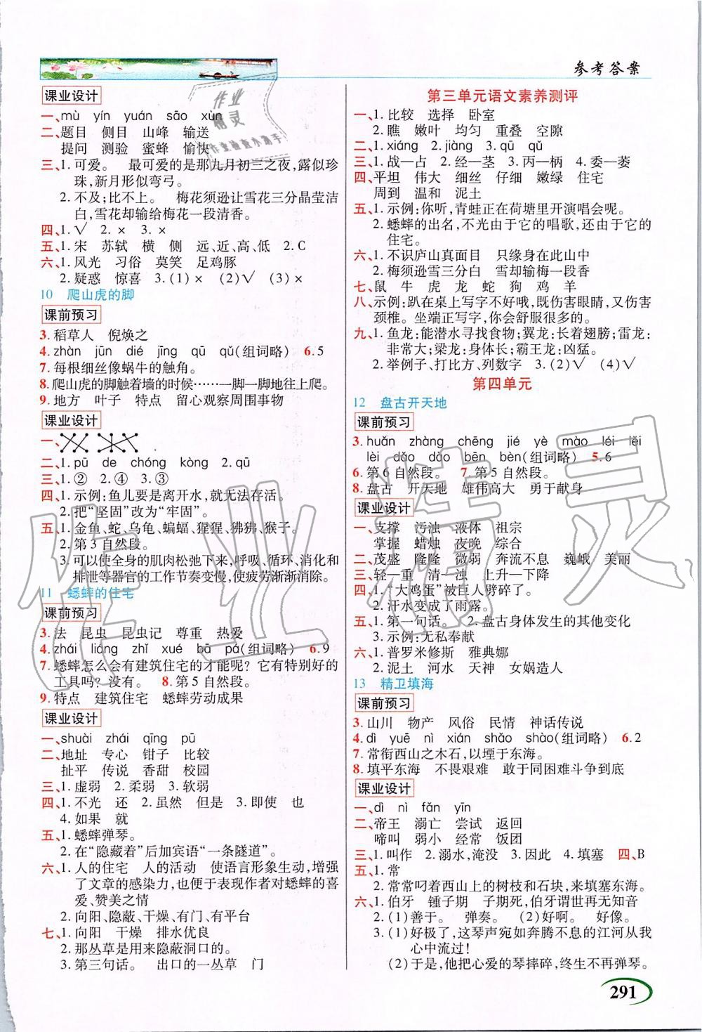 2019年新世紀英才引探練創(chuàng)英才教程四年級語文上冊人教版 第3頁