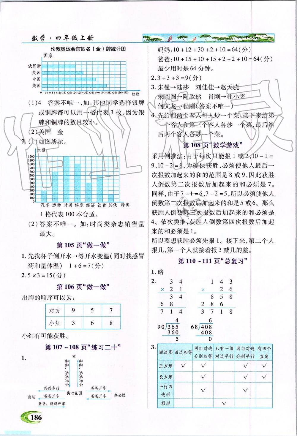 2019年新世紀(jì)英才引探練創(chuàng)英才教程四年級數(shù)學(xué)上冊人教版 第24頁