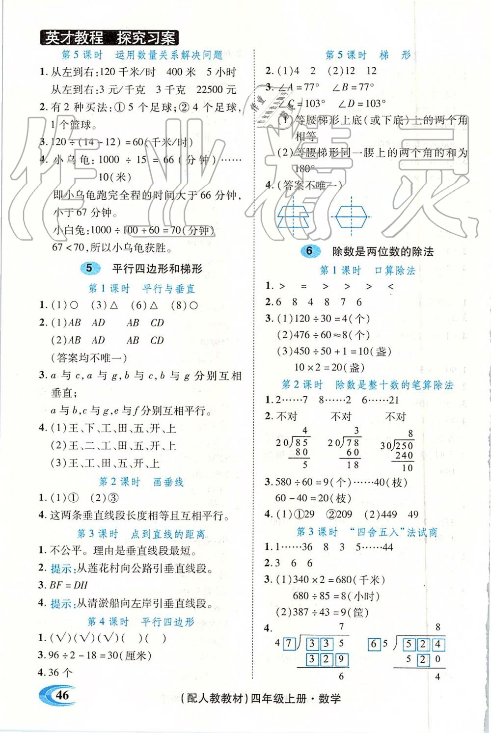 2019年新世紀(jì)英才引探練創(chuàng)英才教程四年級(jí)數(shù)學(xué)上冊(cè)人教版 第28頁