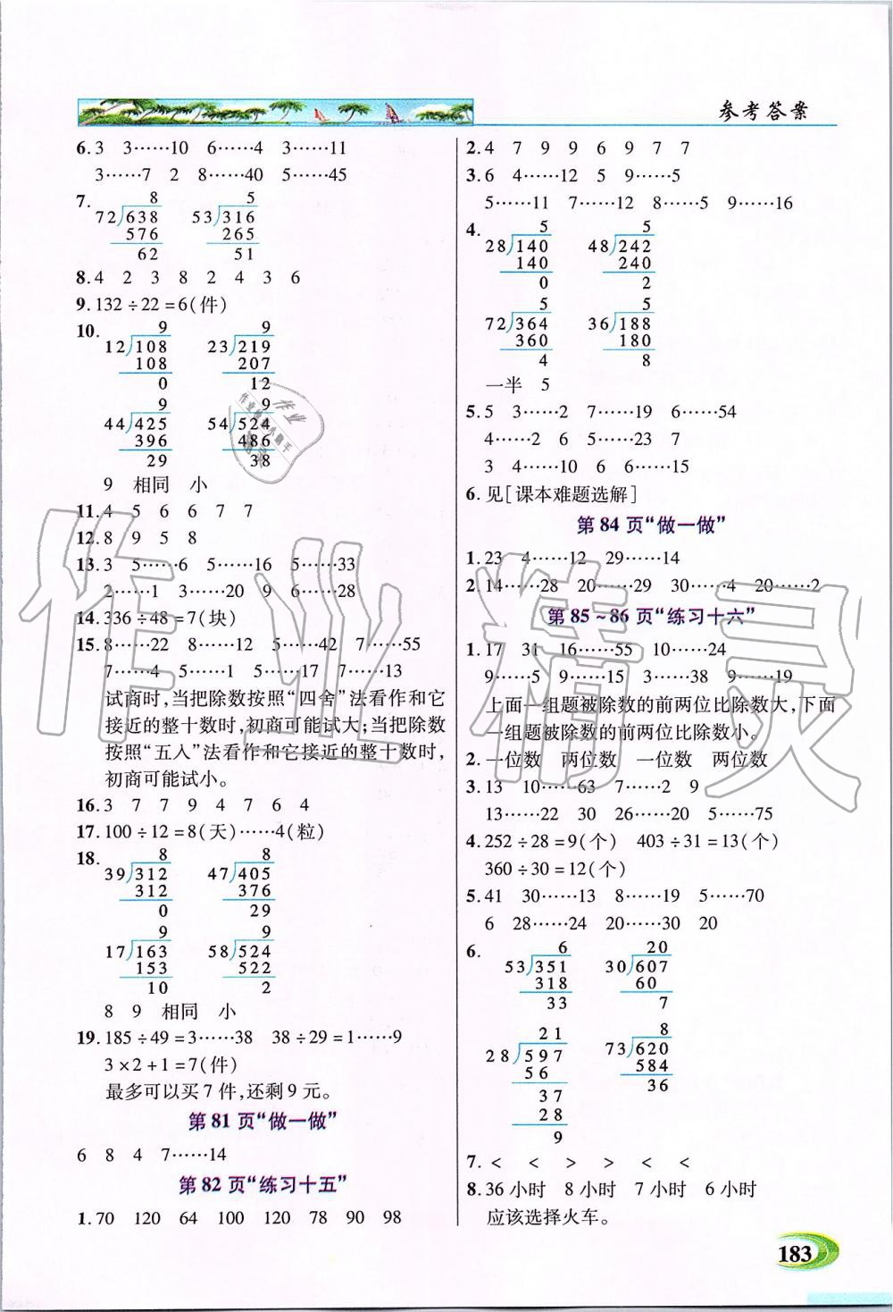 2019年新世紀(jì)英才引探練創(chuàng)英才教程四年級(jí)數(shù)學(xué)上冊(cè)人教版 第21頁