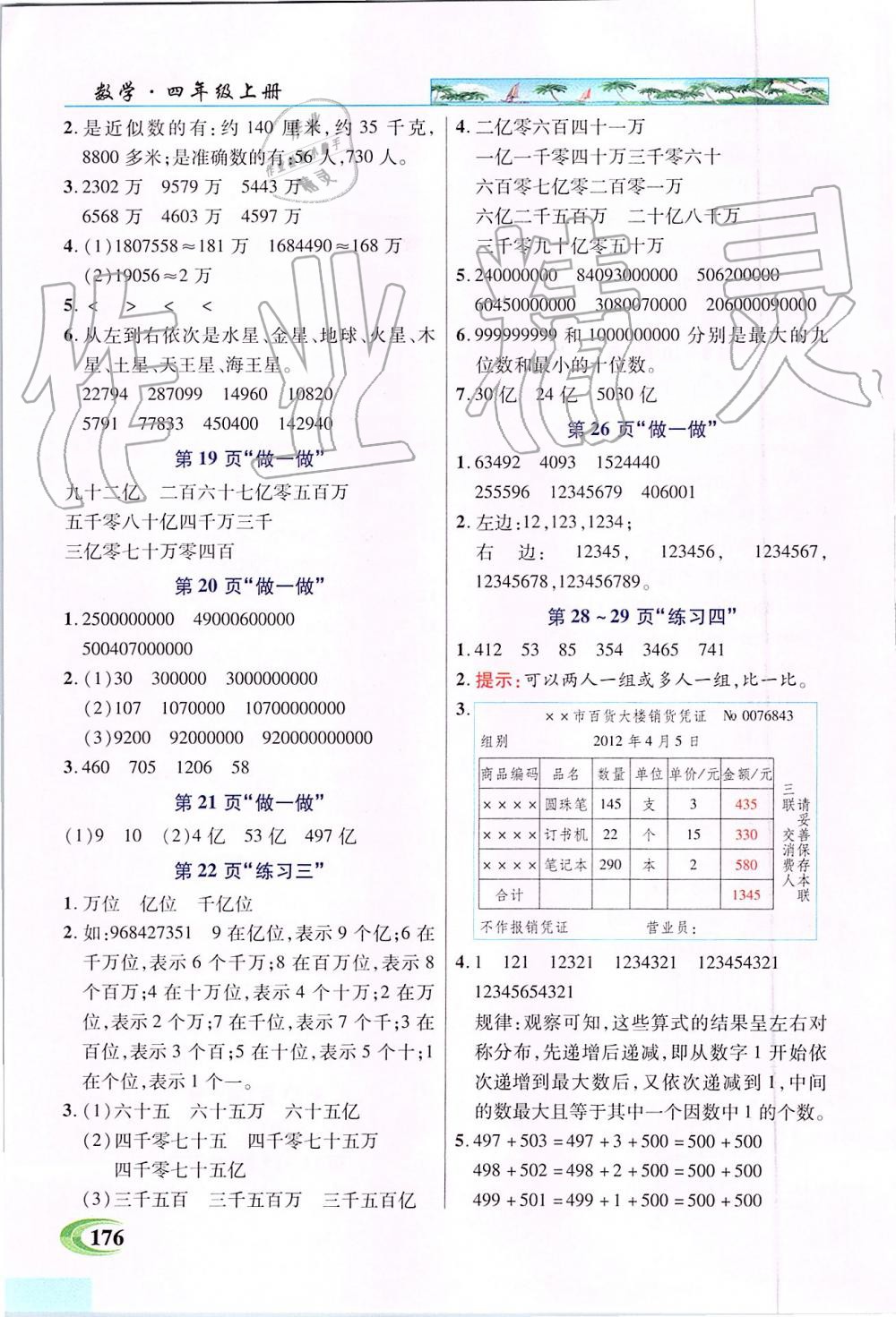 2019年新世纪英才引探练创英才教程四年级数学上册人教版 第14页