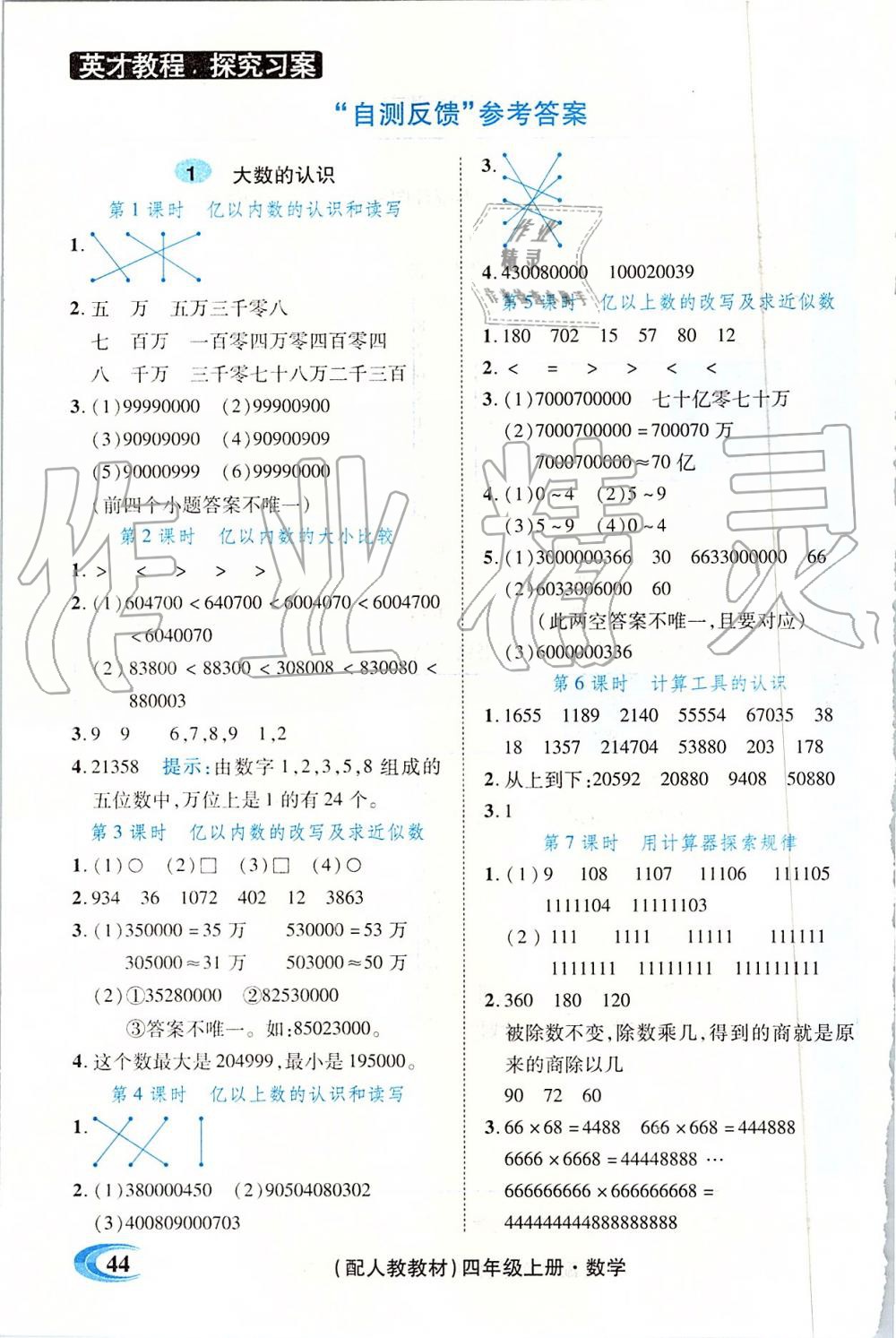 2019年新世纪英才引探练创英才教程四年级数学上册人教版 第26页