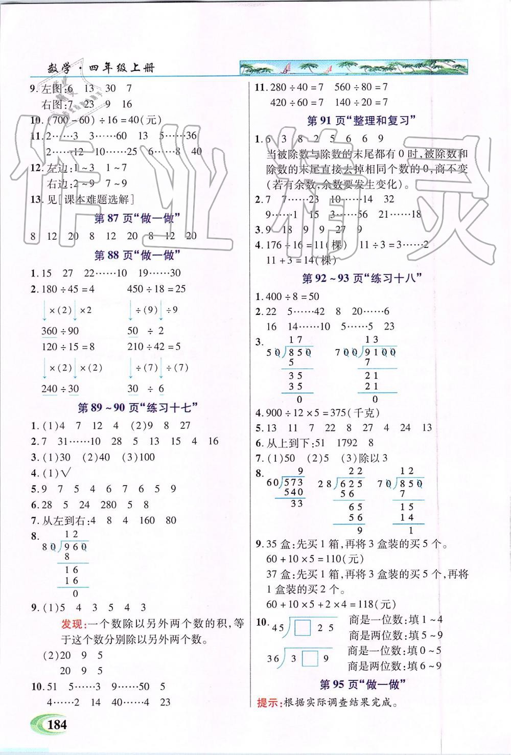 2019年新世纪英才引探练创英才教程四年级数学上册人教版 第22页