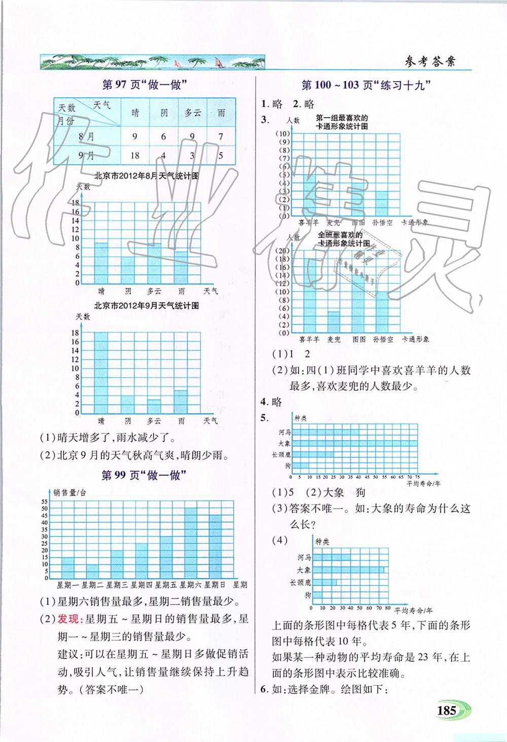 2019年新世纪英才引探练创英才教程四年级数学上册人教版 第23页