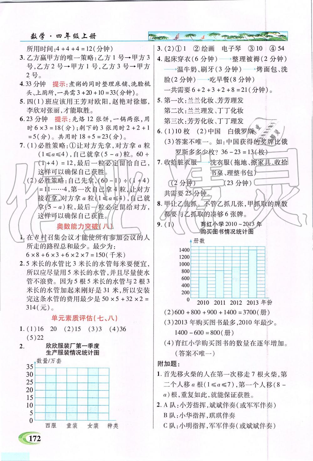 2019年新世纪英才引探练创英才教程四年级数学上册人教版 第10页