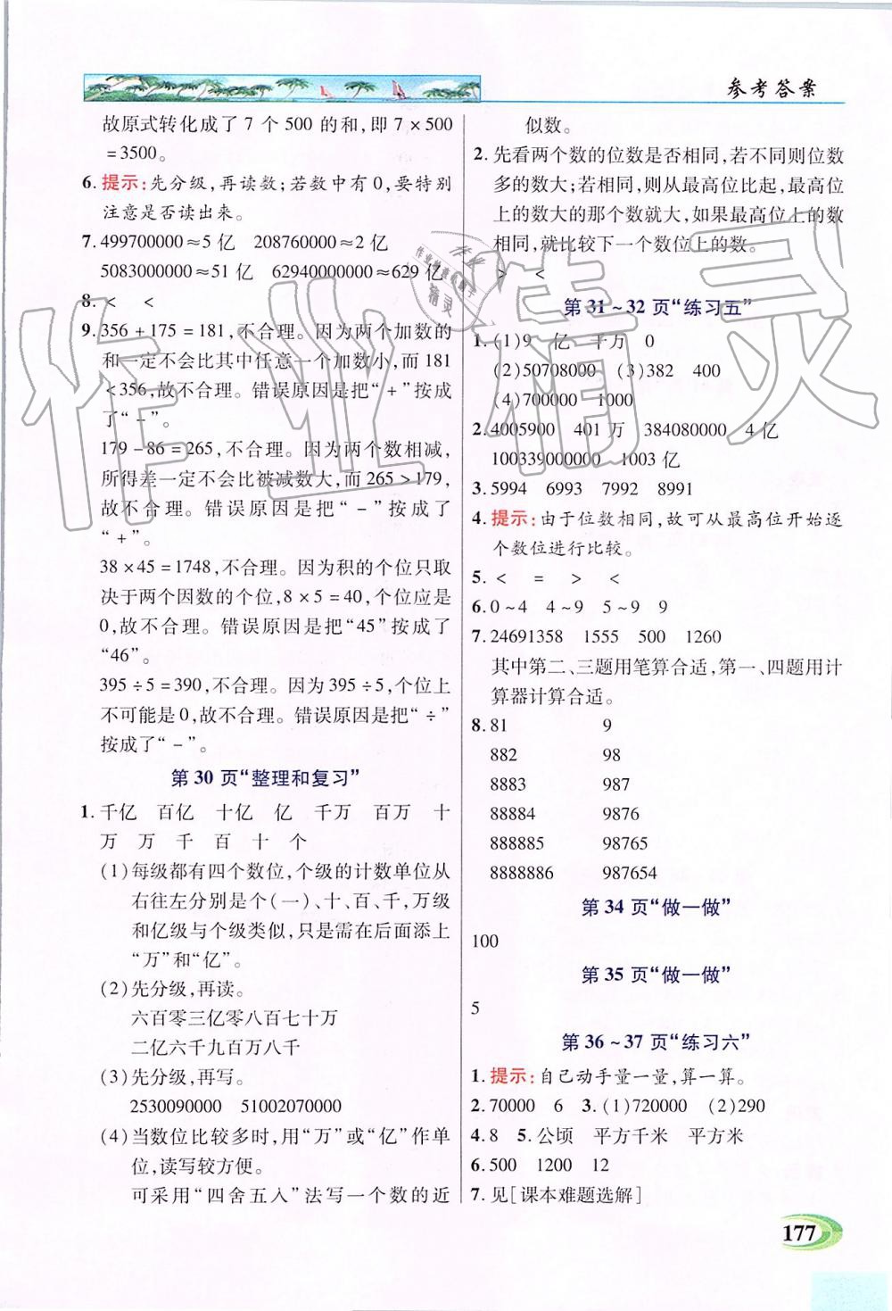 2019年新世紀(jì)英才引探練創(chuàng)英才教程四年級數(shù)學(xué)上冊人教版 第15頁