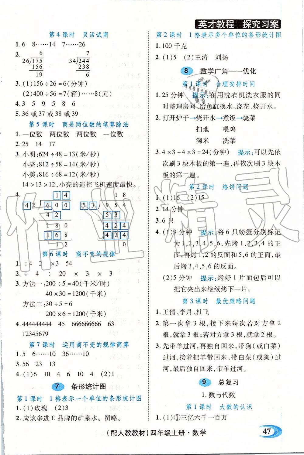 2019年新世纪英才引探练创英才教程四年级数学上册人教版 第29页