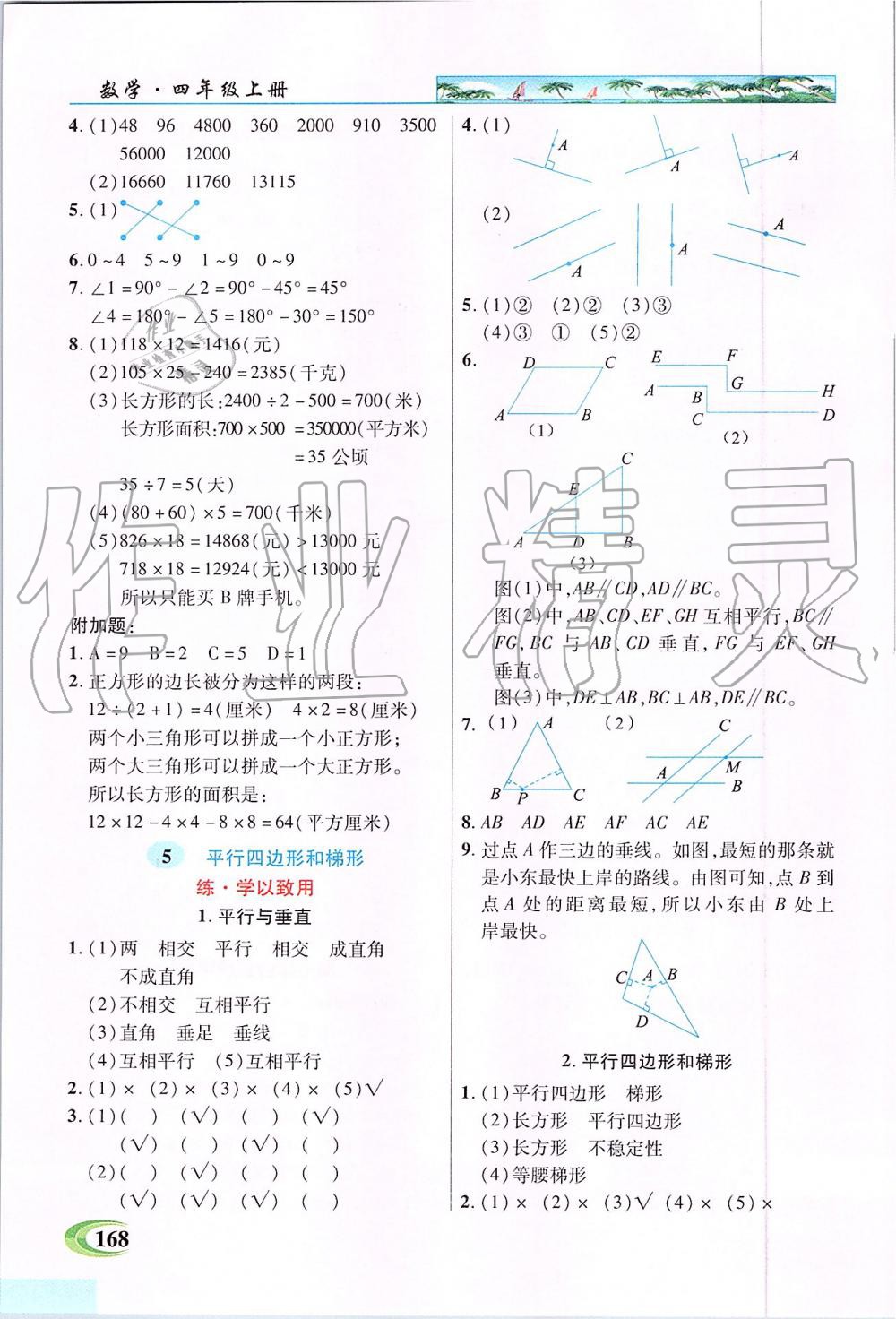 2019年新世纪英才引探练创英才教程四年级数学上册人教版 第6页