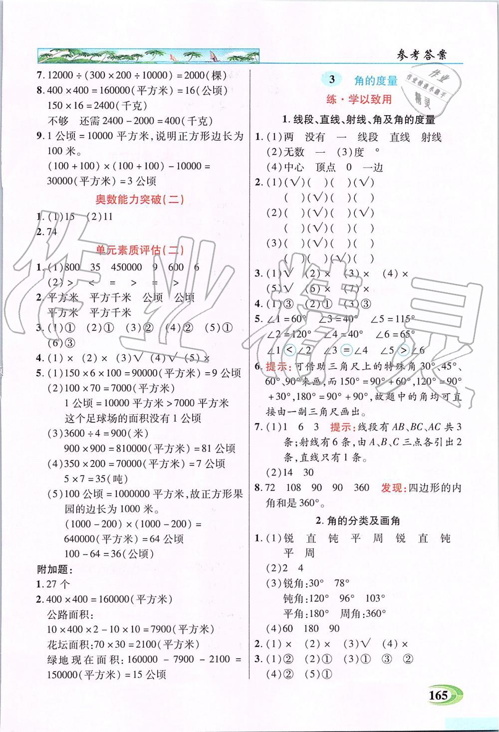 2019年新世纪英才引探练创英才教程四年级数学上册人教版 第3页