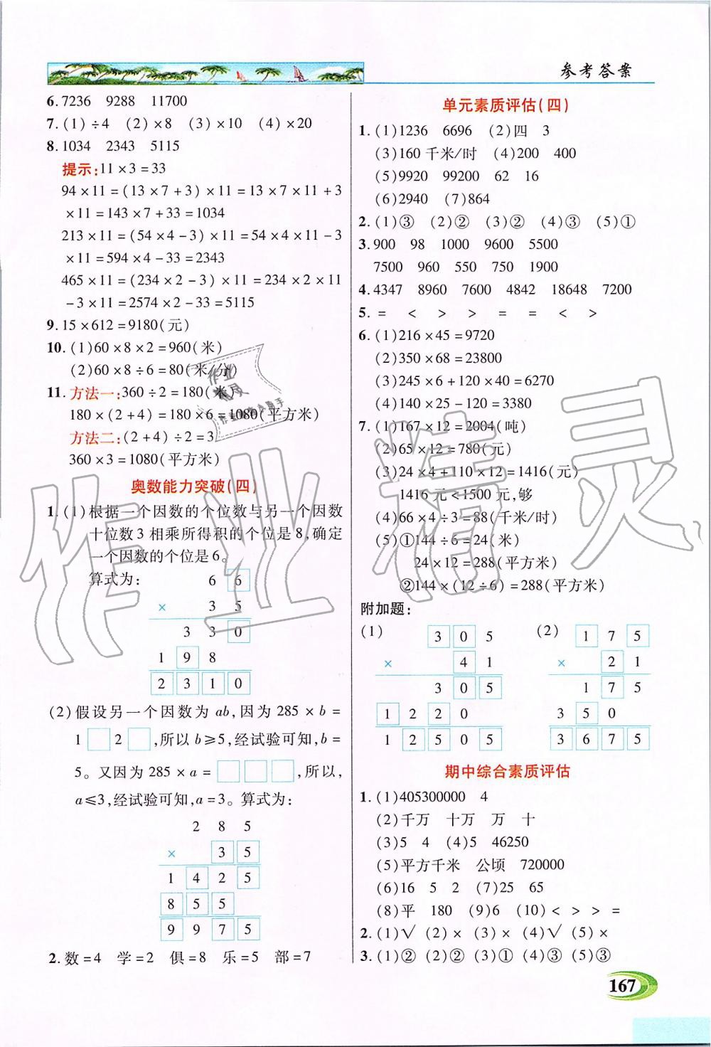 2019年新世纪英才引探练创英才教程四年级数学上册人教版 第5页