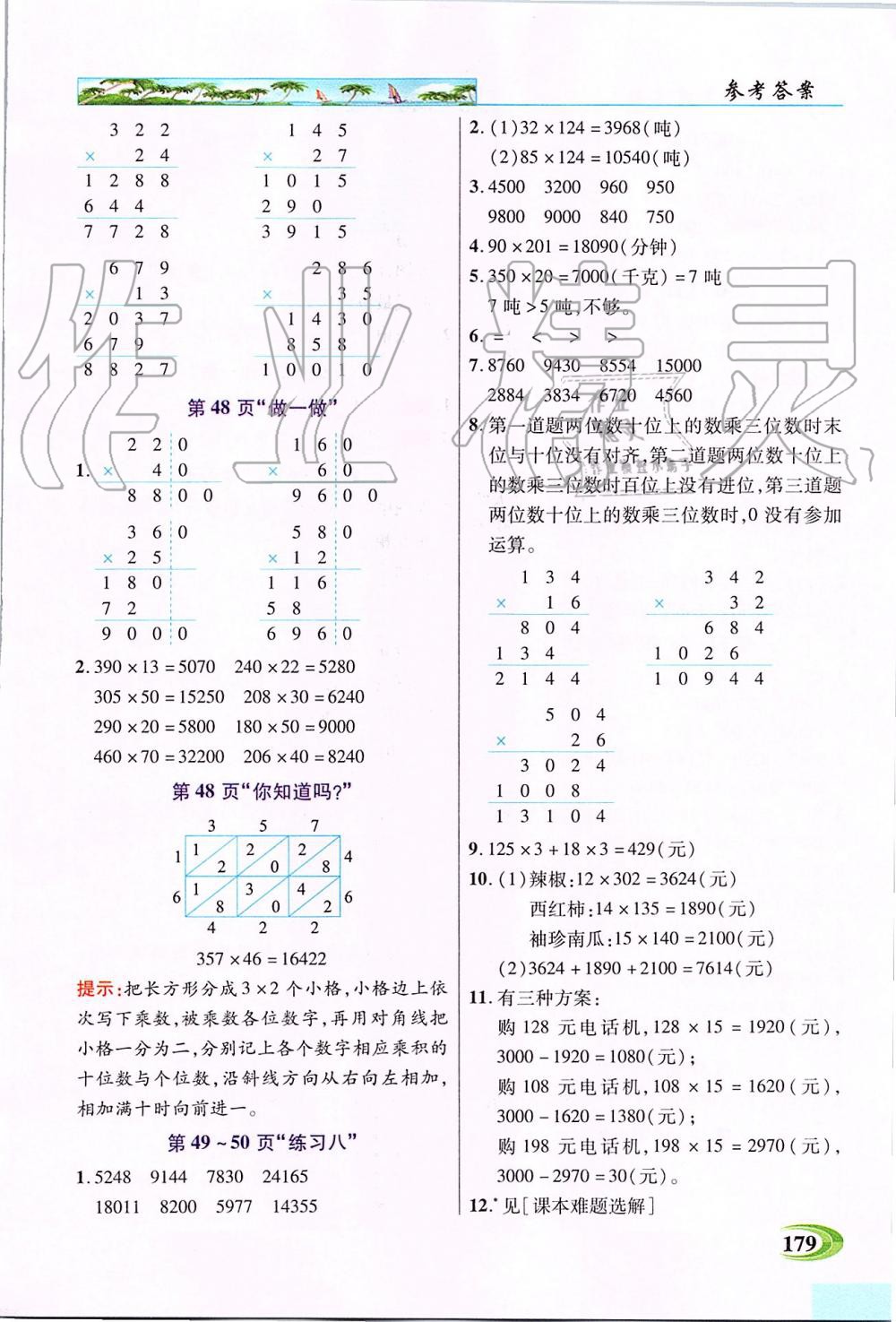 2019年新世紀(jì)英才引探練創(chuàng)英才教程四年級數(shù)學(xué)上冊人教版 第17頁