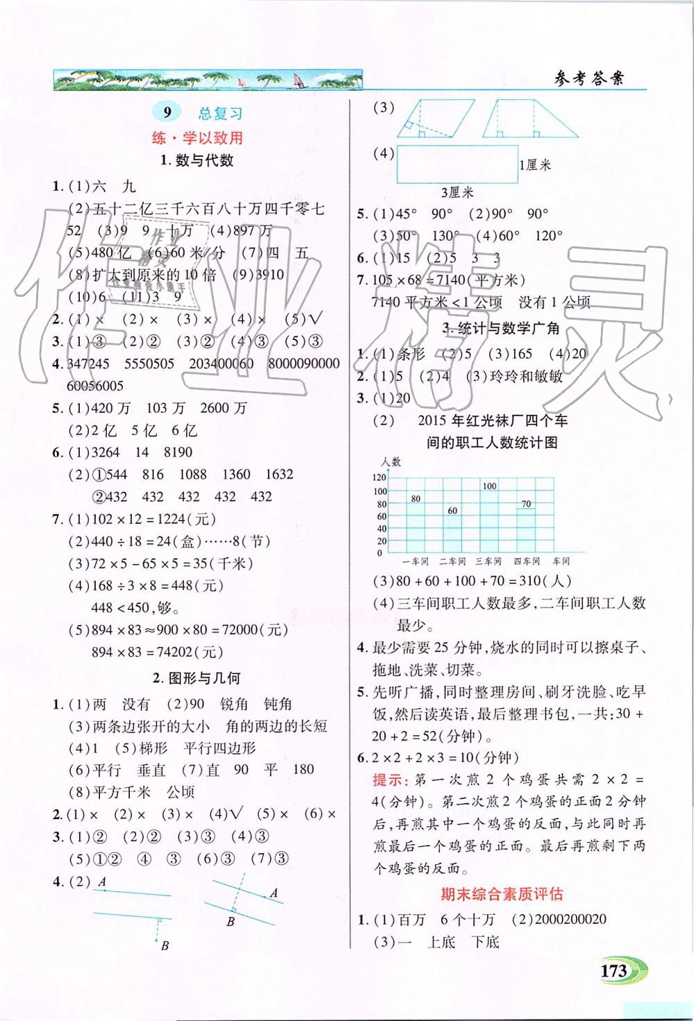 2019年新世纪英才引探练创英才教程四年级数学上册人教版 第11页