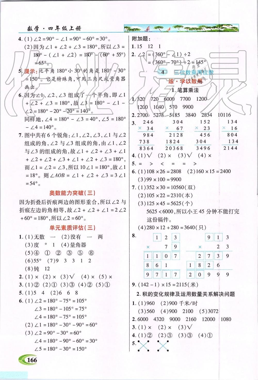 2019年新世紀(jì)英才引探練創(chuàng)英才教程四年級數(shù)學(xué)上冊人教版 第4頁