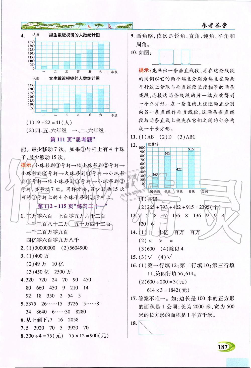 2019年新世纪英才引探练创英才教程四年级数学上册人教版 第25页