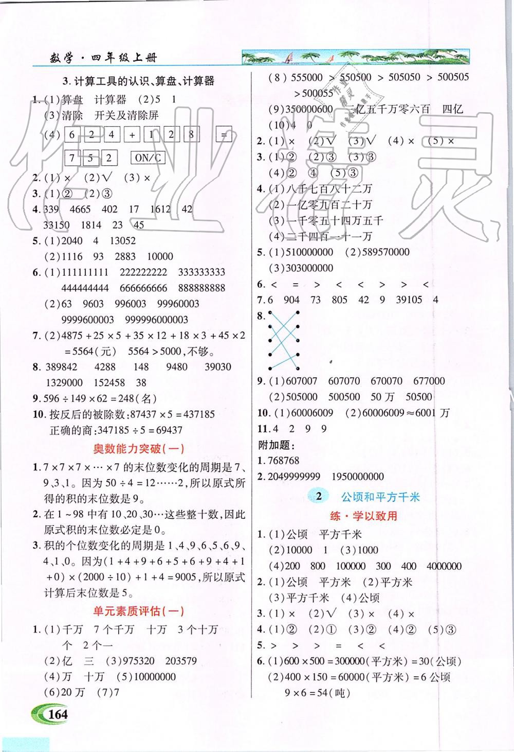 2019年新世纪英才引探练创英才教程四年级数学上册人教版 第2页