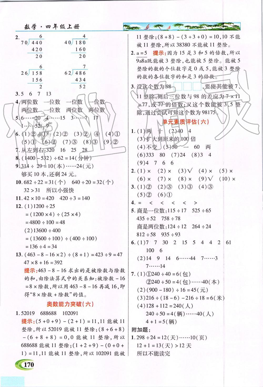 2019年新世纪英才引探练创英才教程四年级数学上册人教版 第8页