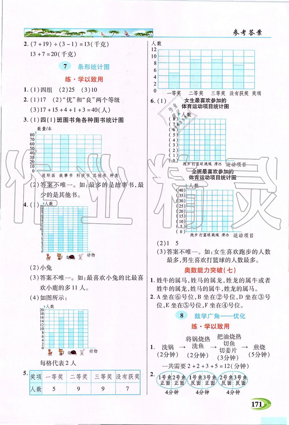 2019年新世紀英才引探練創(chuàng)英才教程四年級數(shù)學上冊人教版 第9頁