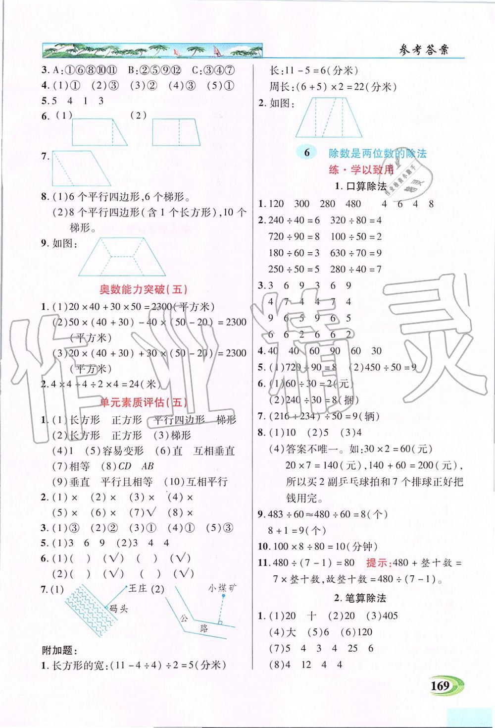 2019年新世纪英才引探练创英才教程四年级数学上册人教版 第7页