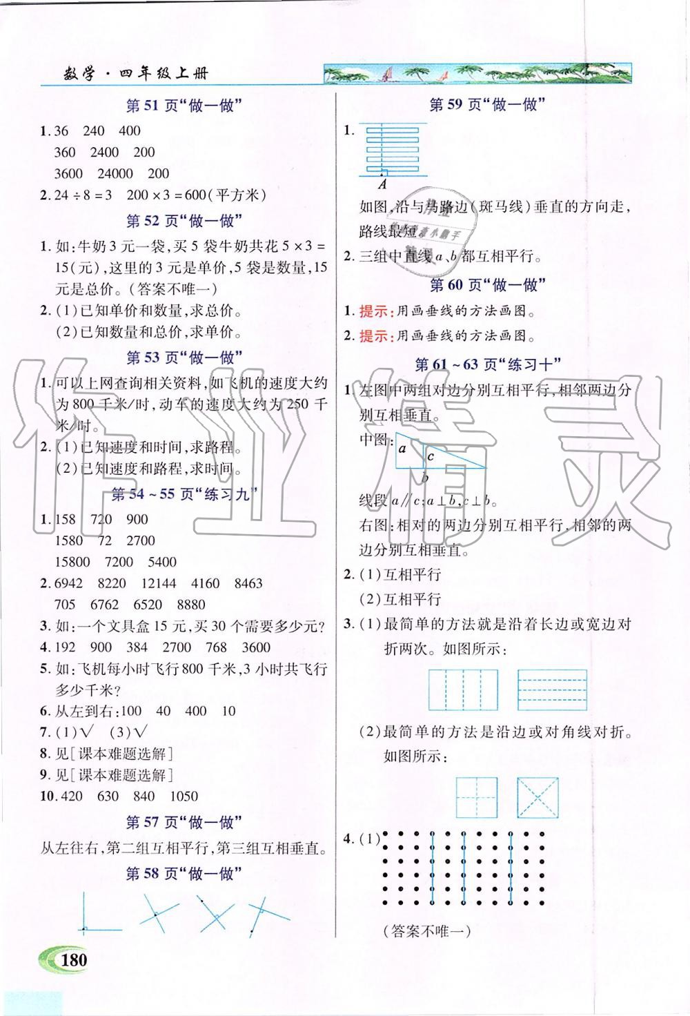 2019年新世纪英才引探练创英才教程四年级数学上册人教版 第18页