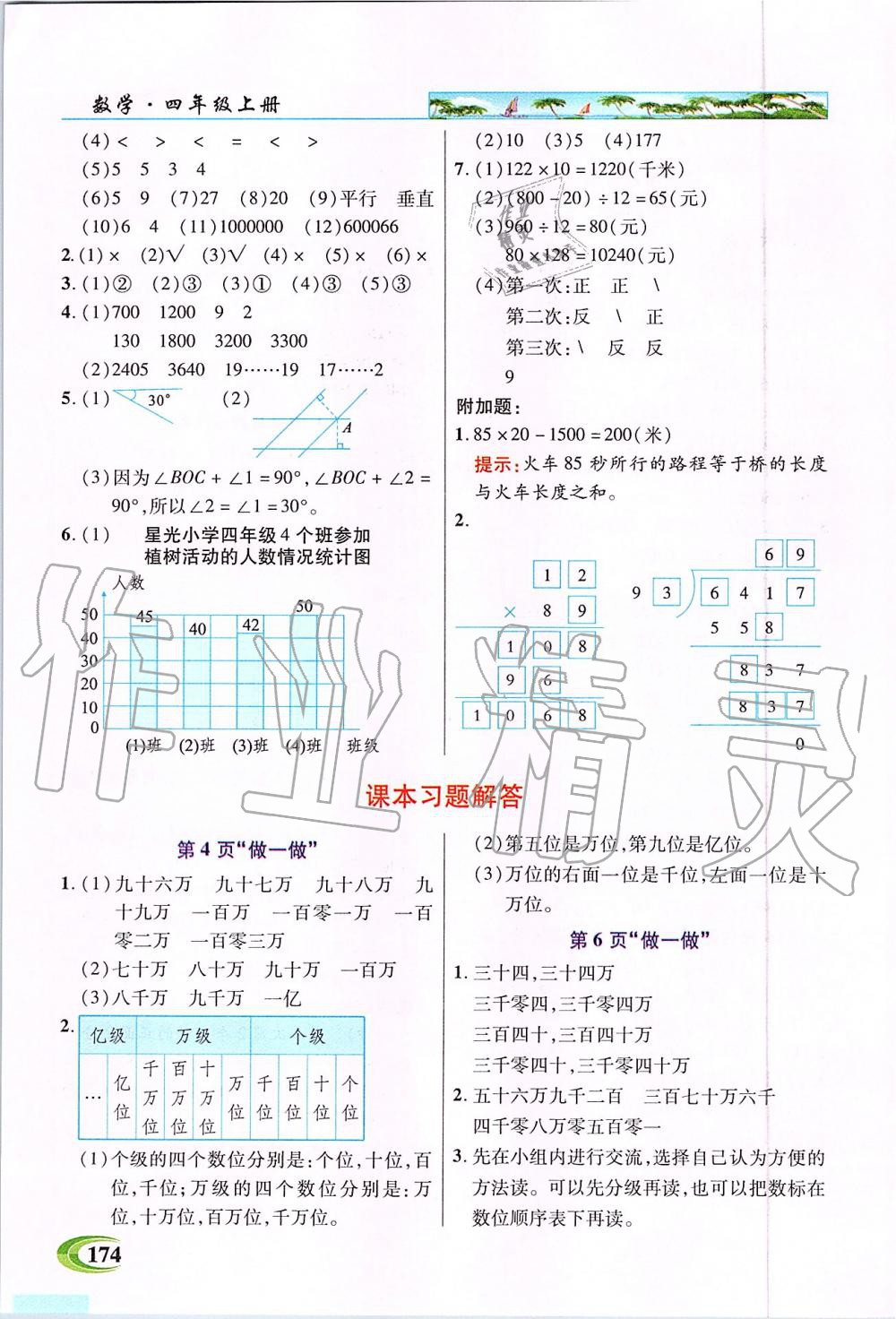 2019年新世紀(jì)英才引探練創(chuàng)英才教程四年級(jí)數(shù)學(xué)上冊(cè)人教版 第12頁(yè)