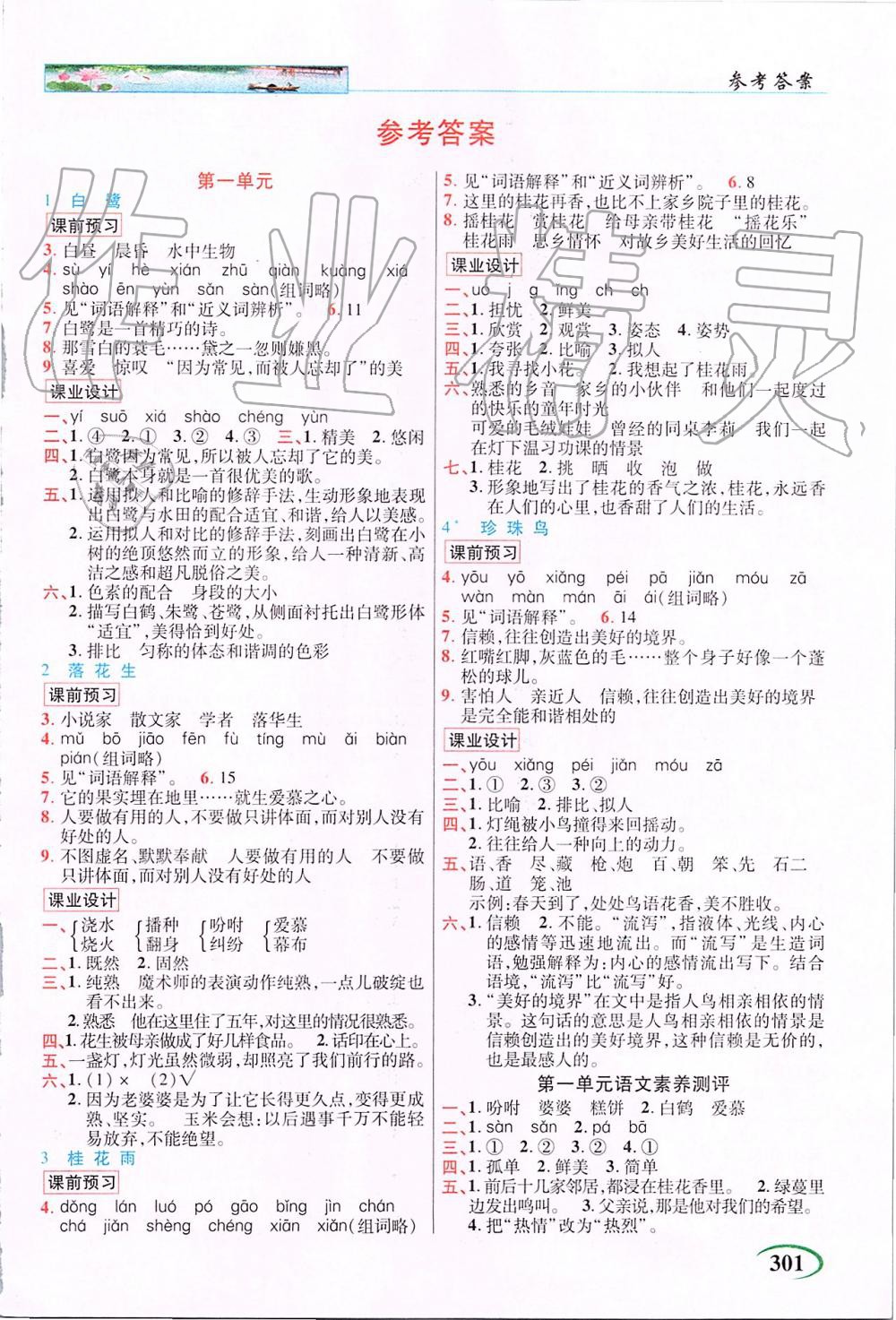 2019年新世紀英才引探練創(chuàng)英才教程五年級語文上冊人教版 第1頁