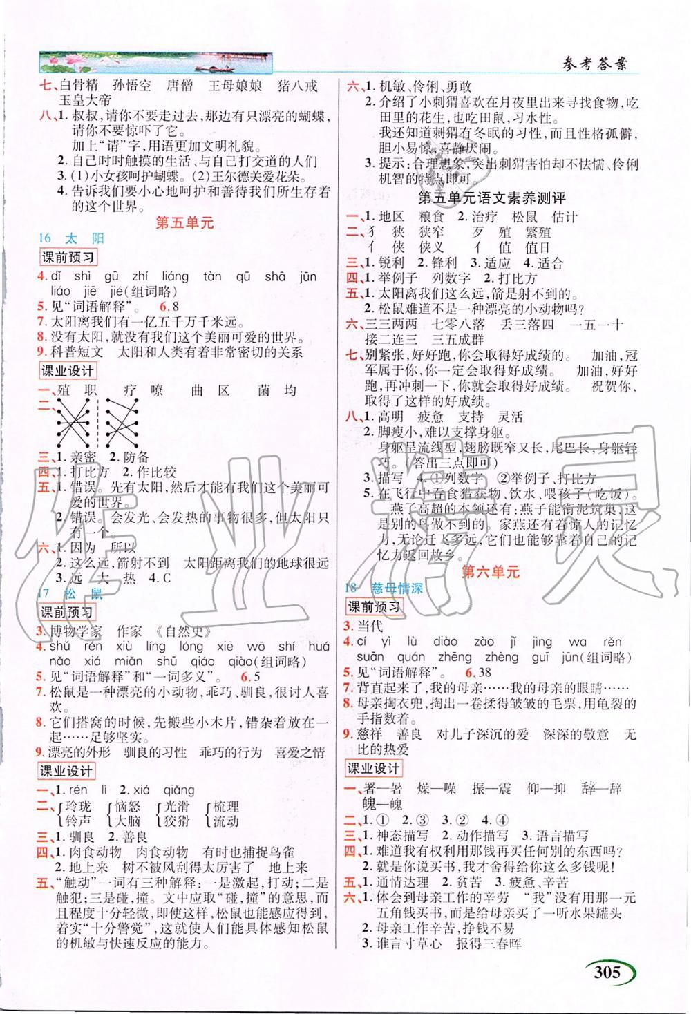 2019年新世紀(jì)英才引探練創(chuàng)英才教程五年級(jí)語(yǔ)文上冊(cè)人教版 第5頁(yè)