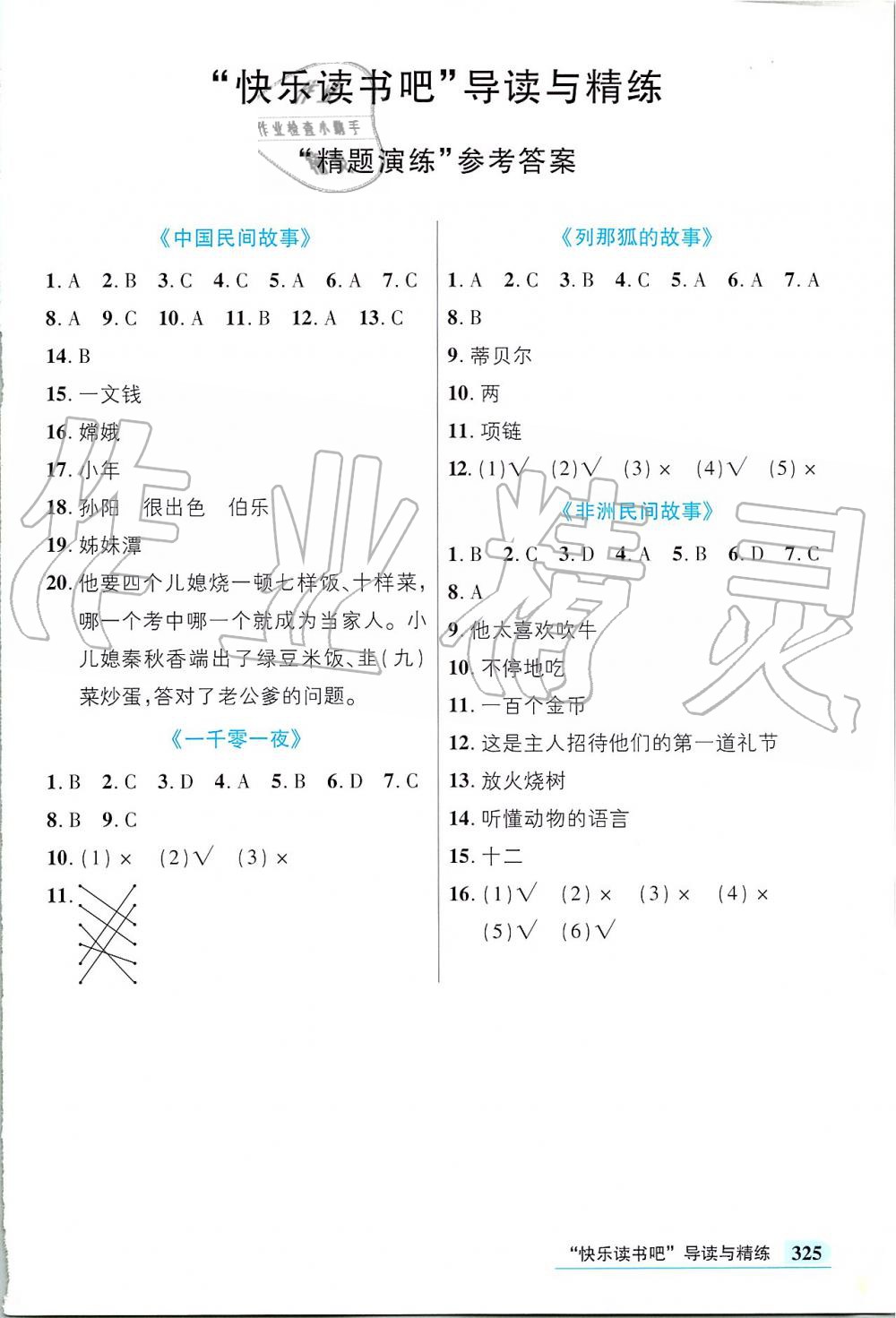 2019年新世紀英才引探練創(chuàng)英才教程五年級語文上冊人教版 第9頁