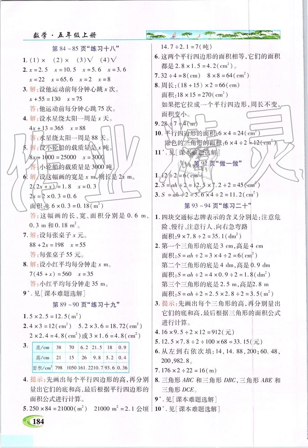 2019年新世紀(jì)英才引探練創(chuàng)英才教程五年級(jí)數(shù)學(xué)上冊(cè)人教版 第21頁(yè)