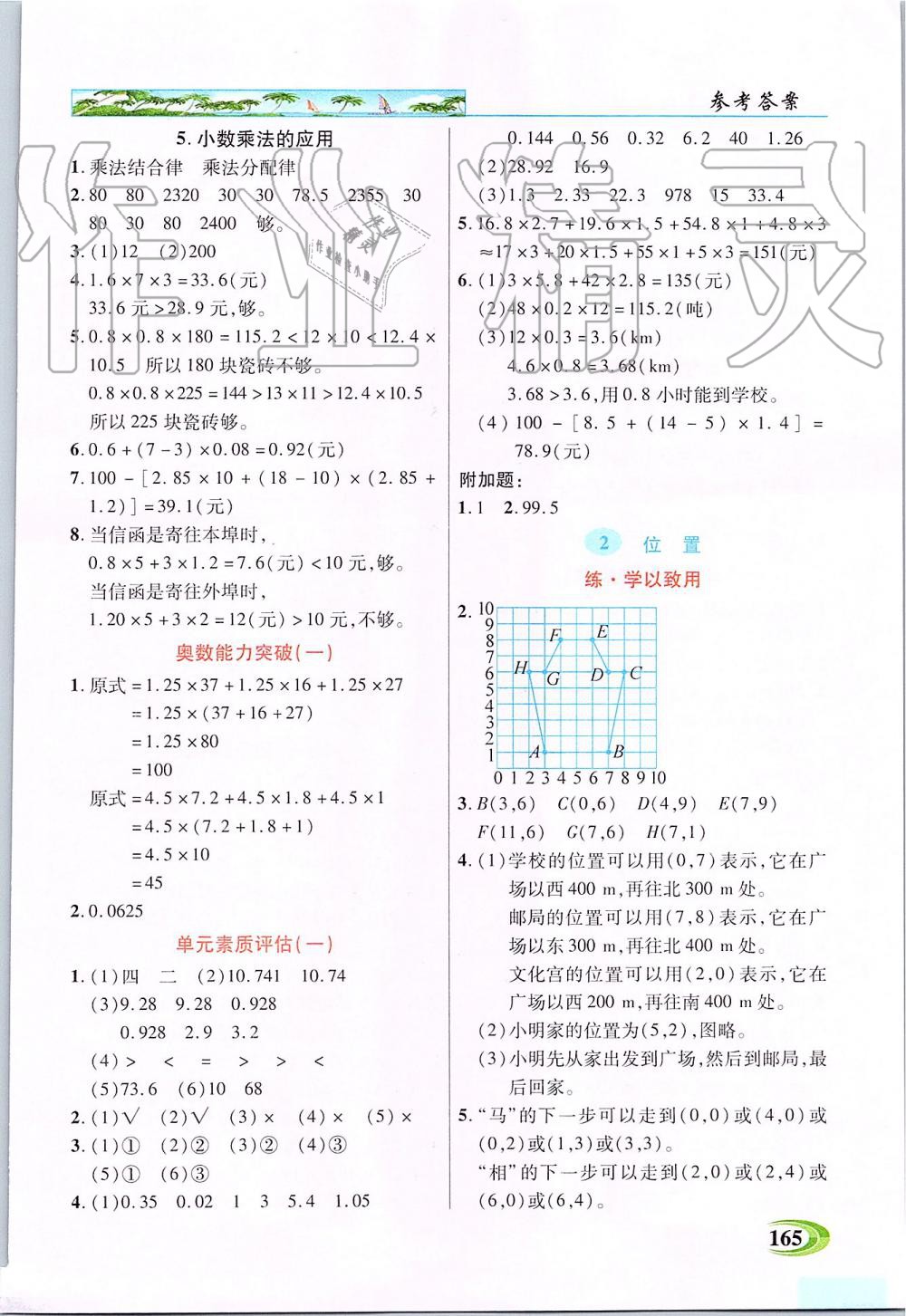 2019年新世紀(jì)英才引探練創(chuàng)英才教程五年級數(shù)學(xué)上冊人教版 第2頁