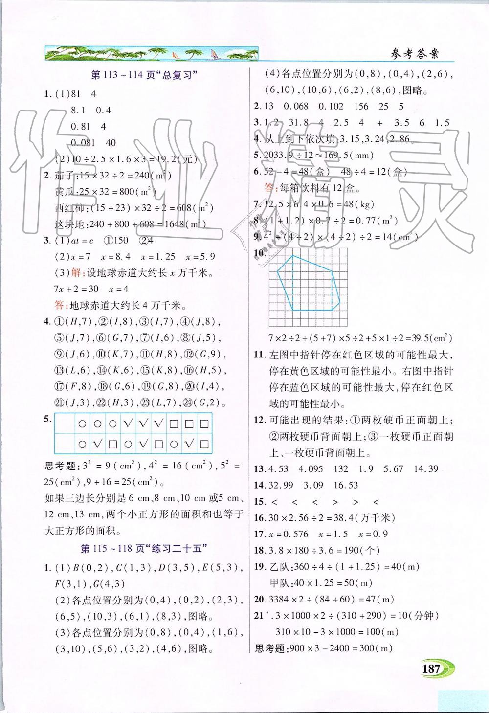 2019年新世紀英才引探練創(chuàng)英才教程五年級數(shù)學(xué)上冊人教版 第24頁