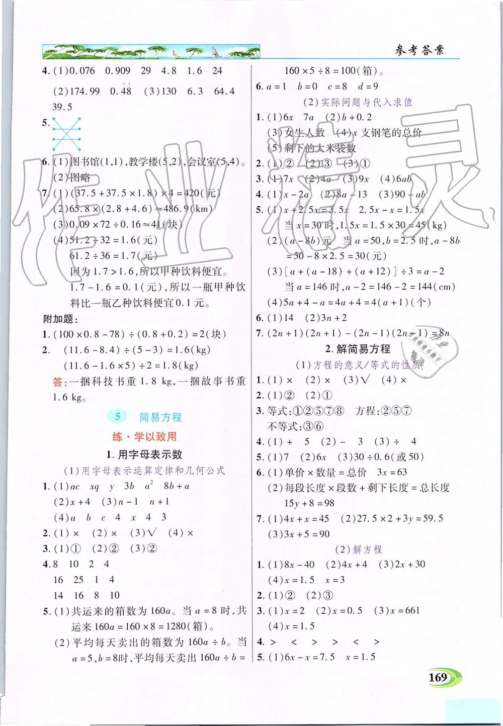 2019年新世紀(jì)英才引探練創(chuàng)英才教程五年級(jí)數(shù)學(xué)上冊(cè)人教版 第6頁(yè)