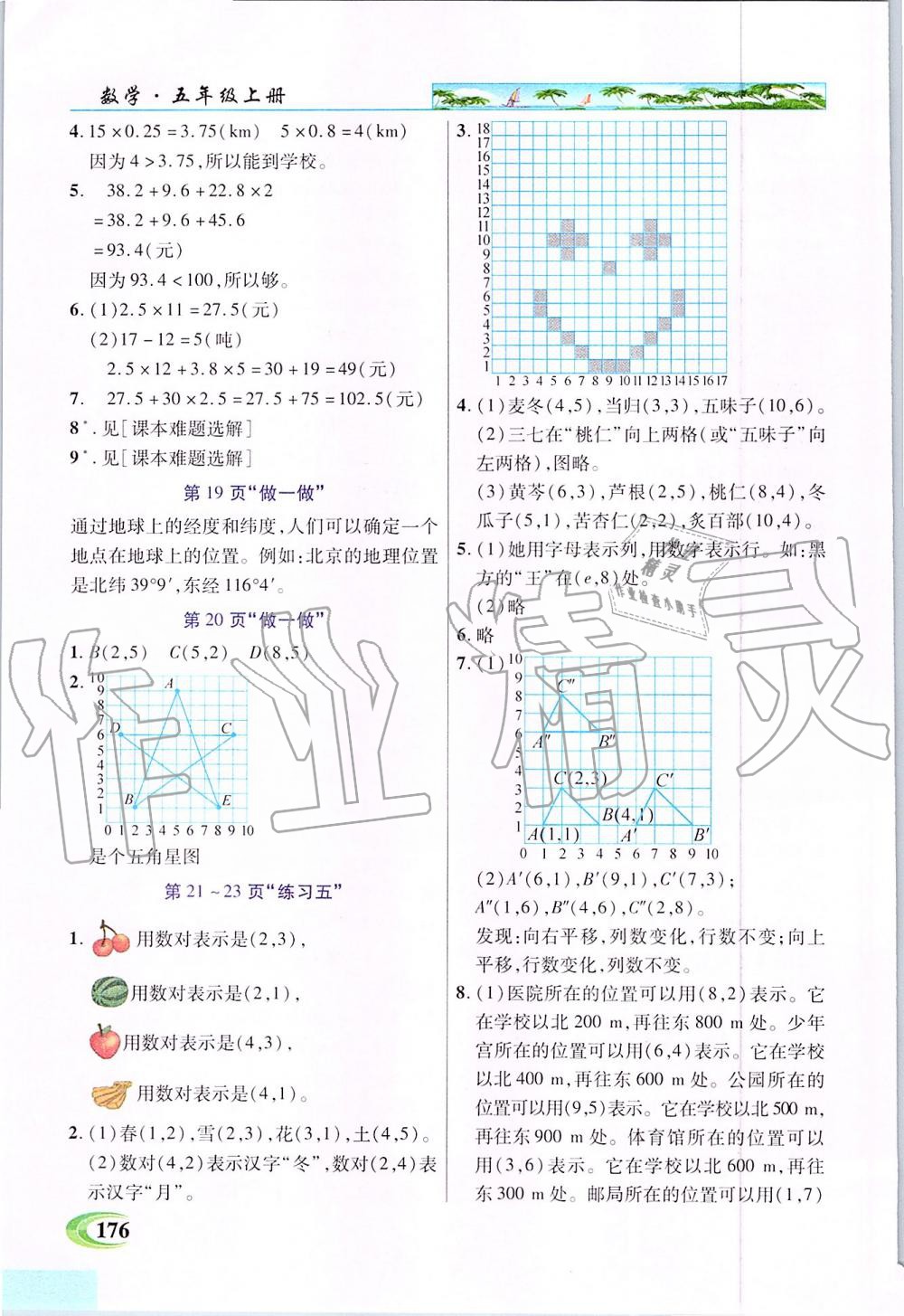 2019年新世紀(jì)英才引探練創(chuàng)英才教程五年級(jí)數(shù)學(xué)上冊(cè)人教版 第13頁