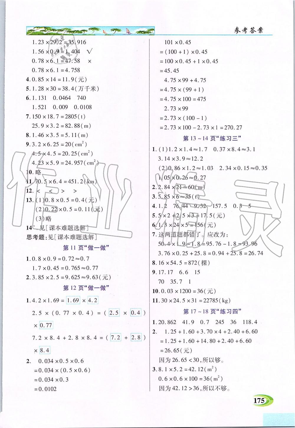 2019年新世紀(jì)英才引探練創(chuàng)英才教程五年級數(shù)學(xué)上冊人教版 第12頁