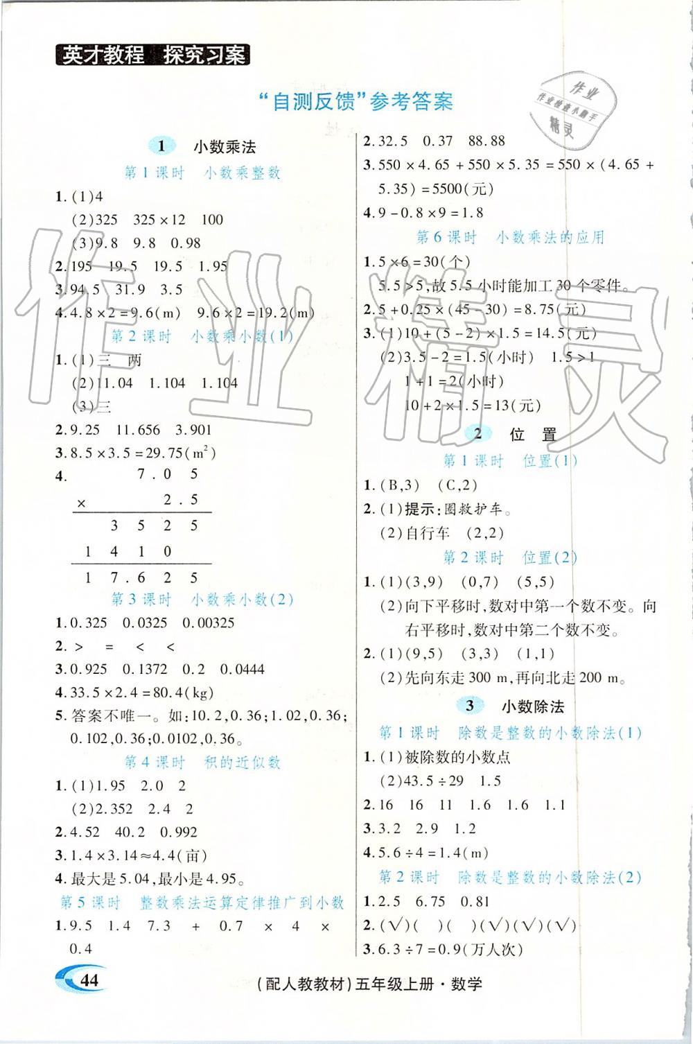 2019年新世紀(jì)英才引探練創(chuàng)英才教程五年級數(shù)學(xué)上冊人教版 第25頁