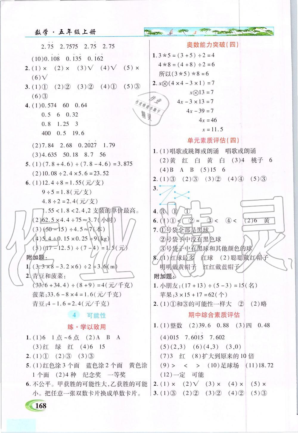 2019年新世紀英才引探練創(chuàng)英才教程五年級數(shù)學上冊人教版 第5頁