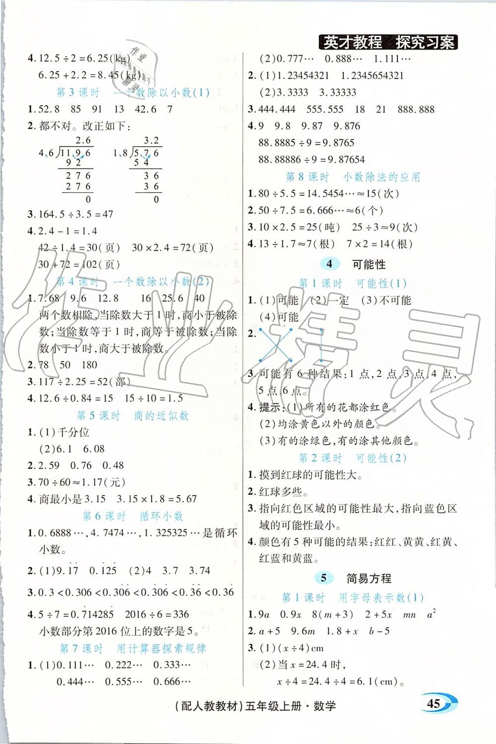 2019年新世紀英才引探練創(chuàng)英才教程五年級數(shù)學(xué)上冊人教版 第26頁