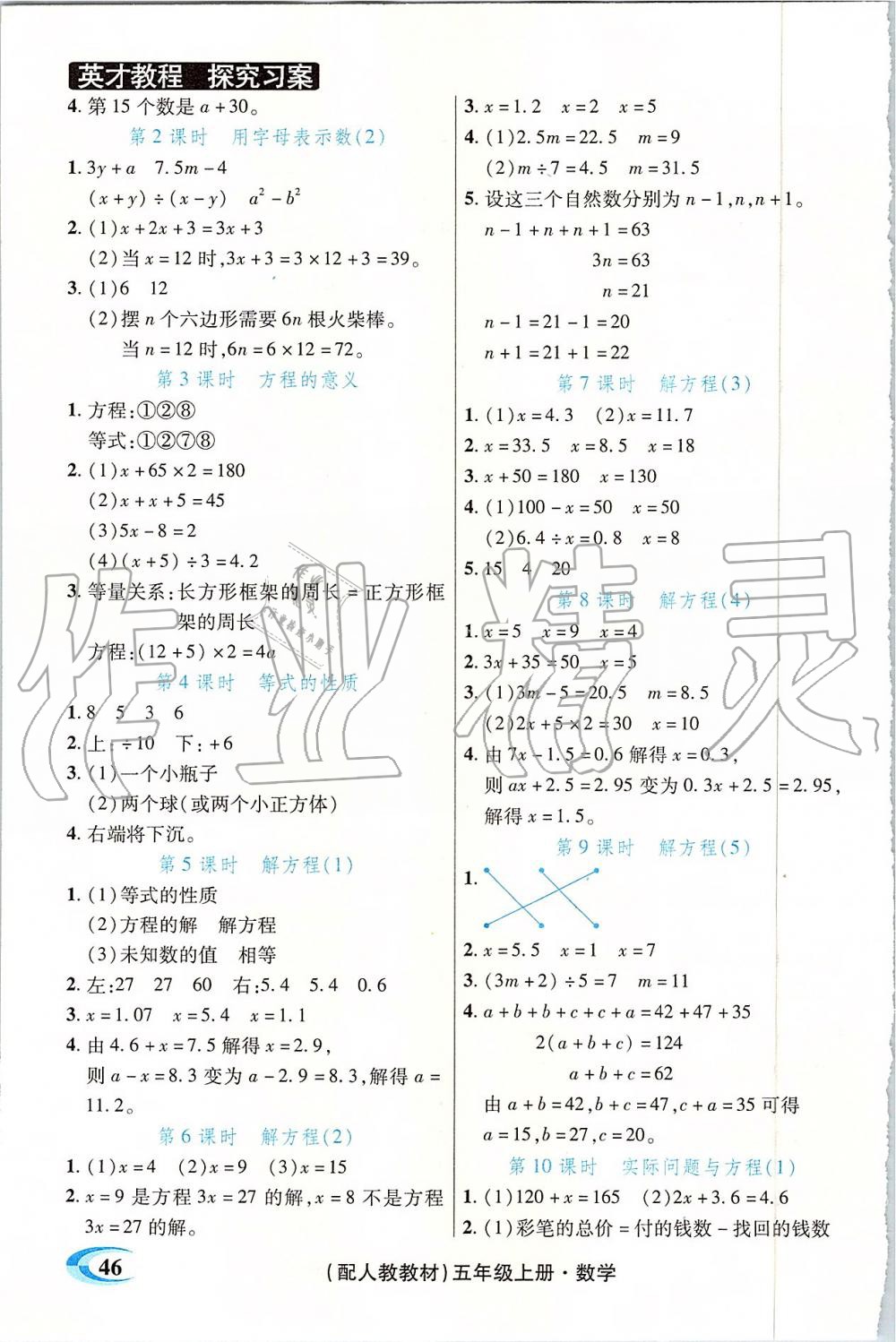 2019年新世紀(jì)英才引探練創(chuàng)英才教程五年級(jí)數(shù)學(xué)上冊(cè)人教版 第27頁(yè)