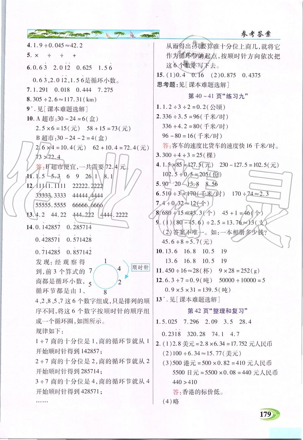 2019年新世紀英才引探練創(chuàng)英才教程五年級數(shù)學上冊人教版 第16頁