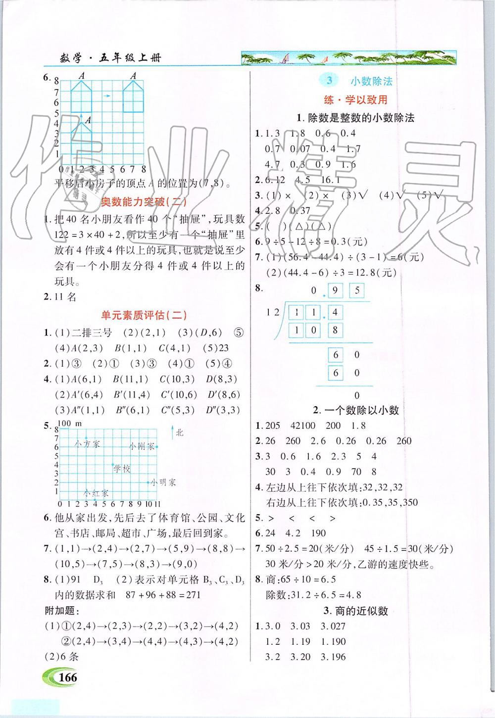 2019年新世紀英才引探練創(chuàng)英才教程五年級數(shù)學(xué)上冊人教版 第3頁