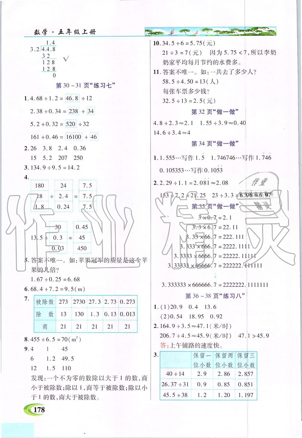 2019年新世紀(jì)英才引探練創(chuàng)英才教程五年級(jí)數(shù)學(xué)上冊(cè)人教版 第15頁(yè)