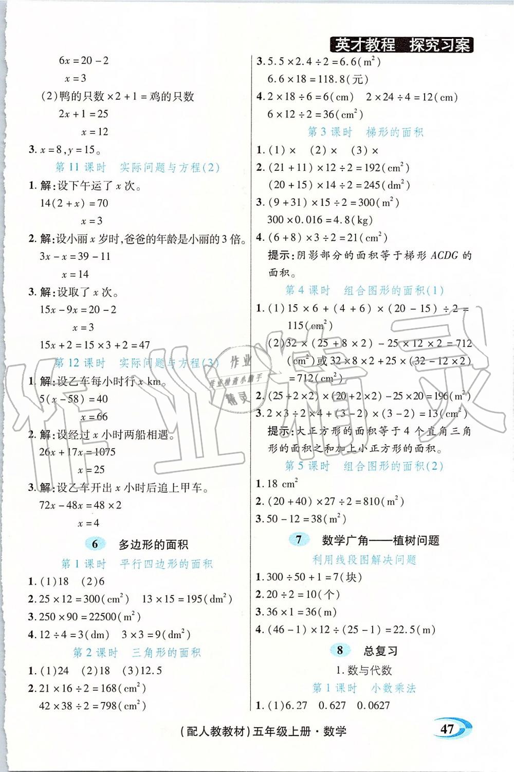 2019年新世紀(jì)英才引探練創(chuàng)英才教程五年級(jí)數(shù)學(xué)上冊(cè)人教版 第28頁