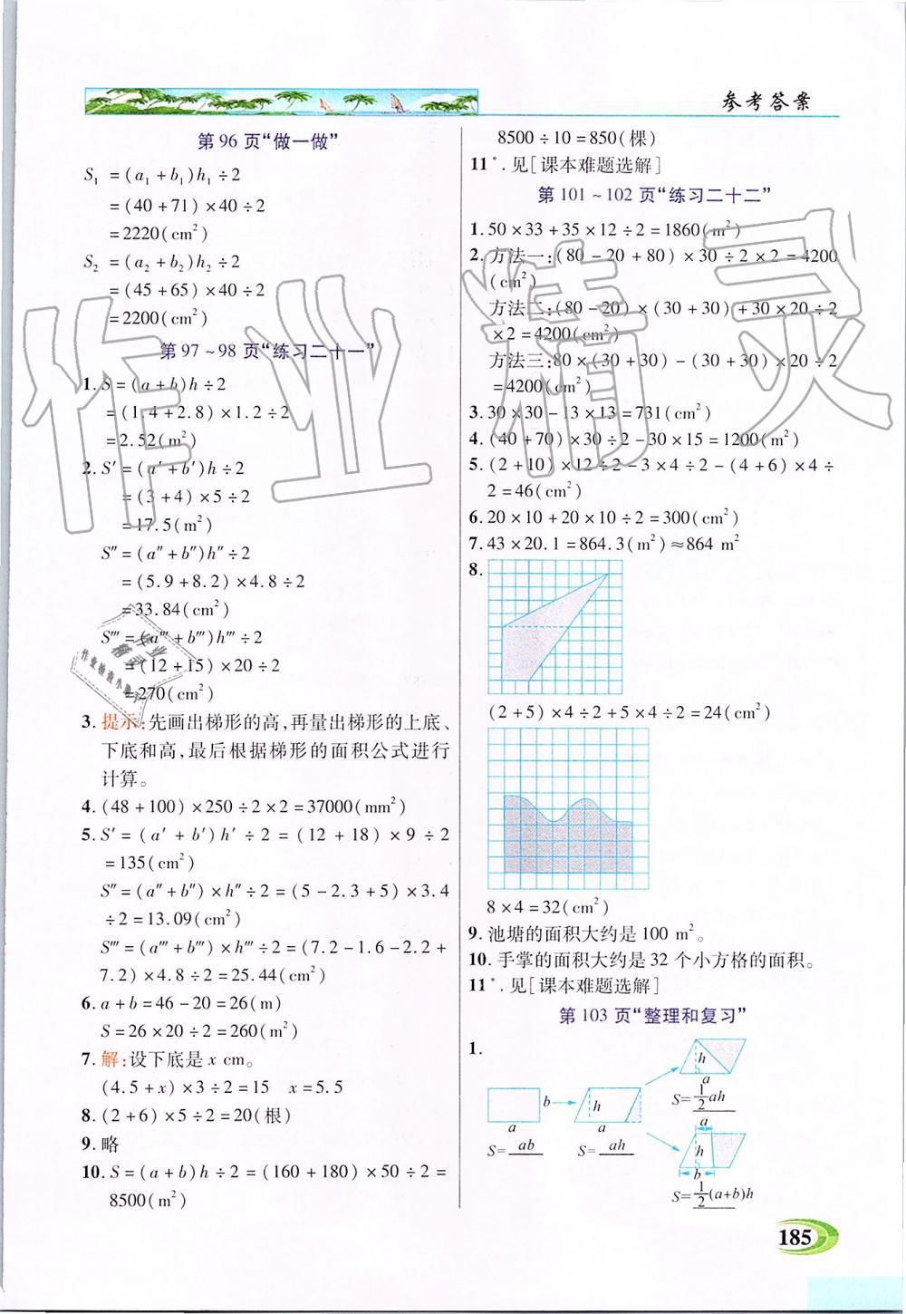 2019年新世紀(jì)英才引探練創(chuàng)英才教程五年級數(shù)學(xué)上冊人教版 第22頁