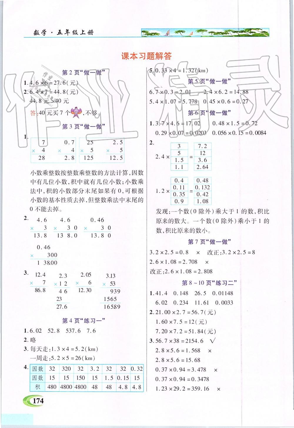 2019年新世紀(jì)英才引探練創(chuàng)英才教程五年級數(shù)學(xué)上冊人教版 第11頁