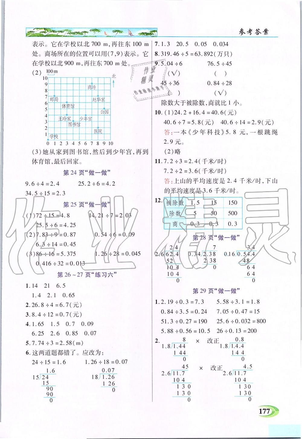 2019年新世紀英才引探練創(chuàng)英才教程五年級數(shù)學上冊人教版 第14頁