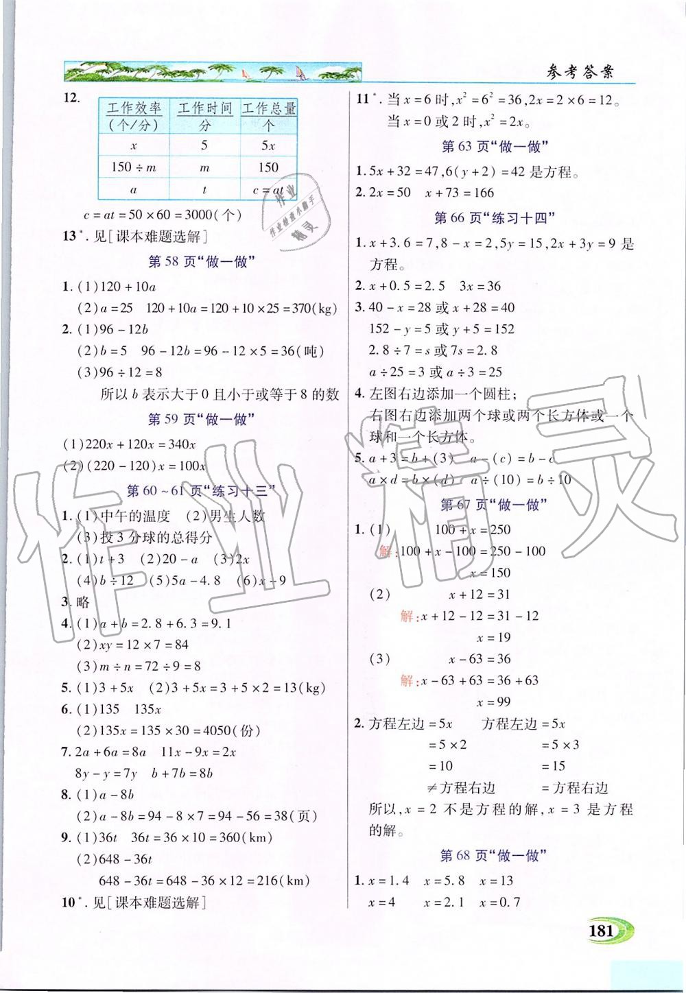 2019年新世紀(jì)英才引探練創(chuàng)英才教程五年級(jí)數(shù)學(xué)上冊(cè)人教版 第18頁(yè)