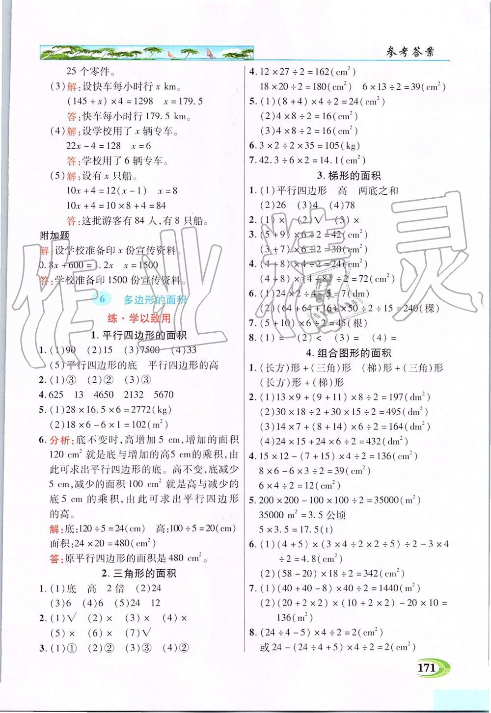 2019年新世紀(jì)英才引探練創(chuàng)英才教程五年級數(shù)學(xué)上冊人教版 第8頁