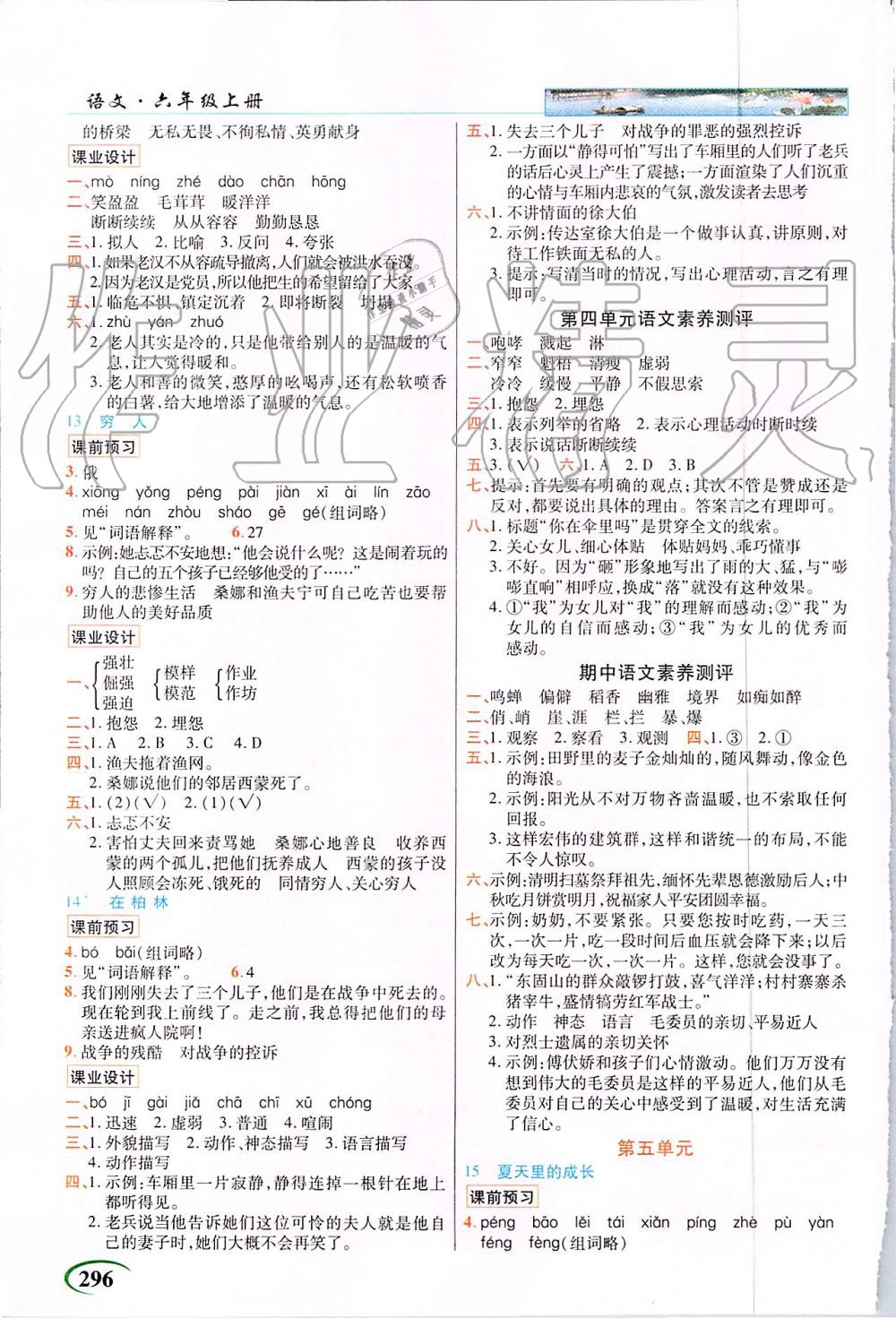 2019年新世紀英才引探練創(chuàng)英才教程六年級語文上冊人教版 第4頁